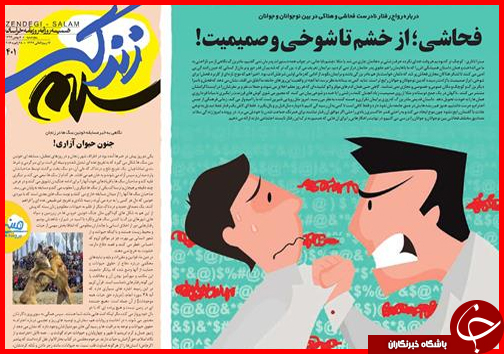 صفحه نخست روزنامه استان&zwnj;ها 8 بهمن ماه