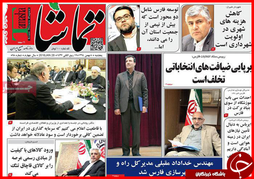 صفحه نخست روزنامه استان&zwnj;ها 8 بهمن ماه