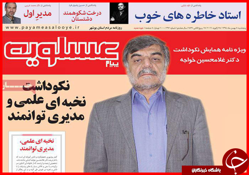 صفحه نخست روزنامه استان&zwnj;ها 8 بهمن ماه