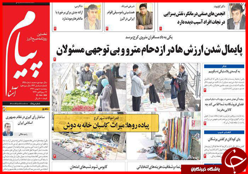 صفحه نخست روزنامه استان&zwnj;ها 8 بهمن ماه