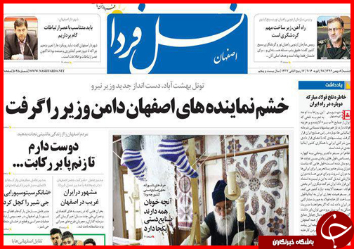 صفحه نخست روزنامه استان&zwnj;ها 8 بهمن ماه