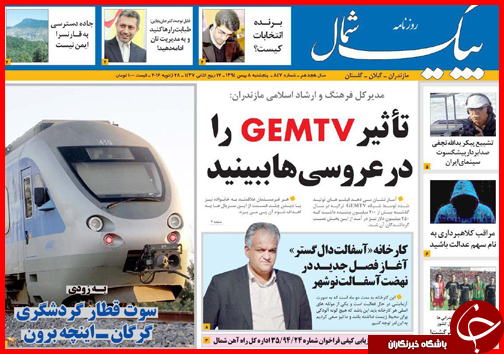 صفحه نخست روزنامه استان&zwnj;ها 8 بهمن ماه