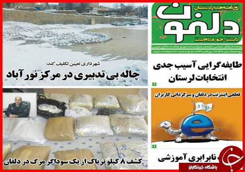 صفحه نخست روزنامه استان&zwnj;ها 8 بهمن ماه