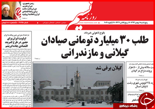 صفحه نخست روزنامه استان&zwnj;ها 8 بهمن ماه