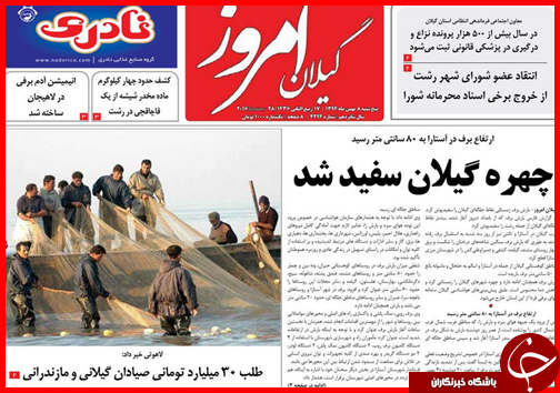 صفحه نخست روزنامه استان&zwnj;ها 8 بهمن ماه