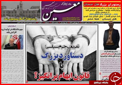 صفحه نخست روزنامه استان&zwnj;ها 8 بهمن ماه