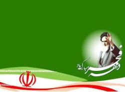 اعلام ویژه برنامه های دهه فجر در استان