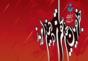 آغاز‌ همایش بین‌المللی «خطر جریان‌های تکفیری در دنیای امروز»