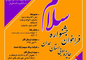ارسال ٨٦٧ اثر ادبی به دبیرخانه جشنواره ادبی «سلام»