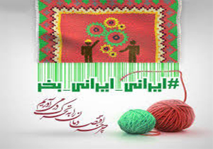 جشنواره پوستر ایرانی ، کالای ایرانی بخر دراستان سمنان
