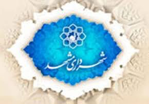 تجارت مرده ها در شهرداری مشهد!