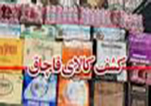 كشف 14 ميليارد ریال كالاي قاچاق در لرستان