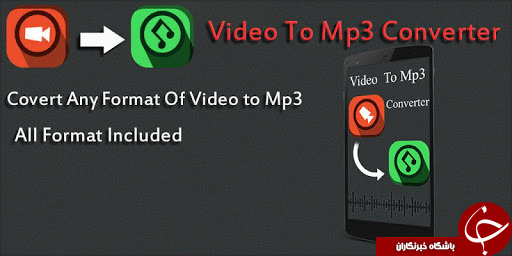 تبدیل فیلم به موسیقی با Video to mp3 +دانلود