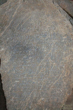 سنگ نوشته صفوی بر بام ایران