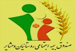 حمایت از اقشار ضعیف اساس تشکیل صندوق بیمه اجتماعی
