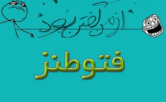 لطفا با جنبه ها وارد شوند +تصاویر