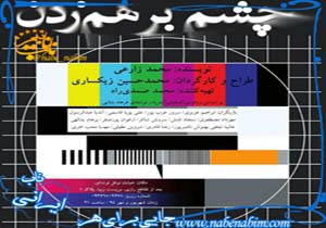 آثارهای منتخب جشنواره تئاتر فجر اسیر سلیقه‌ها شدند