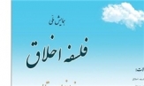 انتخاب 60 مقاله همایش ملی فلسفه اخلاق برای چاپ در مجلات تخصصی
