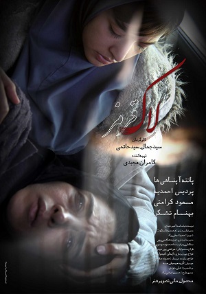 پوستر فیلم سینمایی «لاک قرمز» رونمایی شد