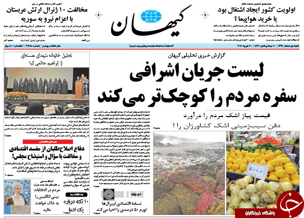 از شروع بارش برای سیل اسفند تا یافتن کیف انگلیسی!