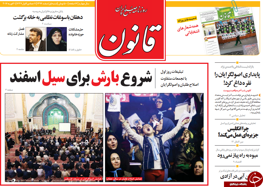 از شروع بارش برای سیل اسفند تا یافتن کیف انگلیسی!