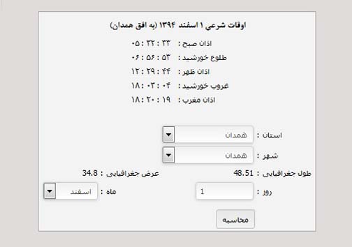 اوقات شرعی همدان