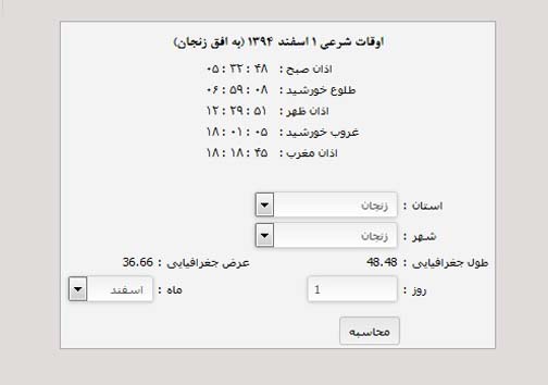اوقات شرعی زنجان