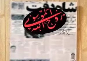 انقلاب اسلامی در قالب هنر + فیلم