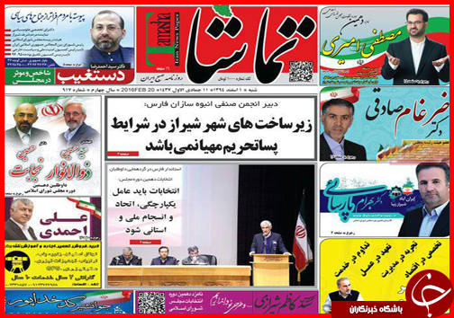 صفحه نخست روزنامه استان&zwnj;ها 1 اسفند ماه