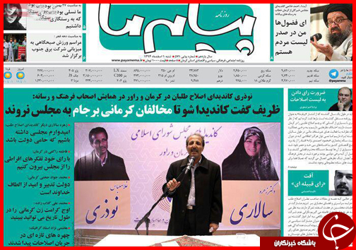 صفحه نخست روزنامه استان&zwnj;ها 1 اسفند ماه