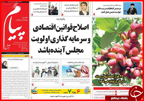 صفحه نخست روزنامه استان&zwnj;ها 1 اسفند ماه