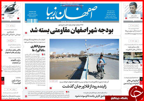 صفحه نخست روزنامه استان&zwnj;ها 1 اسفند ماه