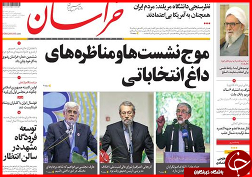 صفحه نخست روزنامه استان&zwnj;ها 1 اسفند ماه