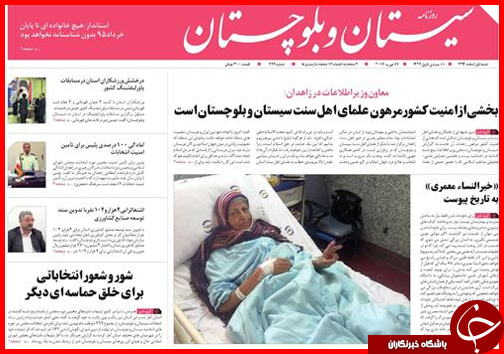 صفحه نخست روزنامه استان&zwnj;ها 1 اسفند ماه