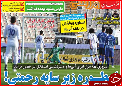 صفحه نخست روزنامه استان&zwnj;ها 1 اسفند ماه