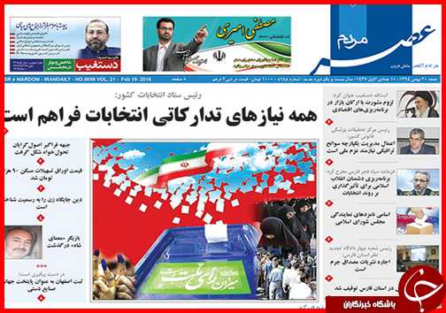 صفحه نخست روزنامه استان&zwnj;ها 1 اسفند ماه