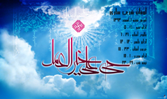 اوقات شرعی اول اسفند