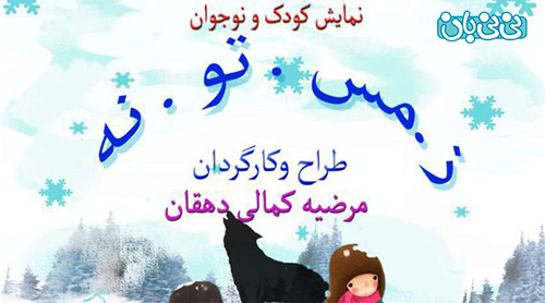 سطح نمایشنامه‌ها با هوش کودکان امروزی تطابق ندارد