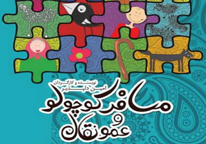 پرده نقالی که از مسافر گمشده خود می‌گوید