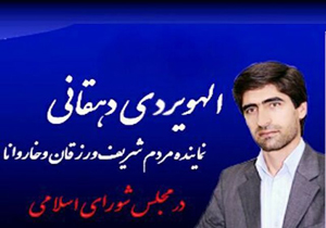 الهویردی دهقانی