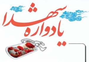 برگزاری یادواره شهدای بلوار دانشگاه و ۴ شهید گمنام میناب