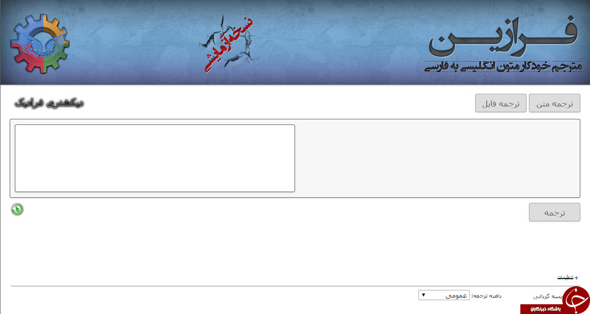 آیا به نرم افزارهای فارسی می توان اعتماد کرد؟