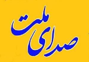 نشست خبری "صدای ملت" فردا برگزار می‌شود