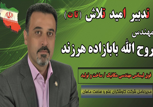 روح الله بابازاده هرزند