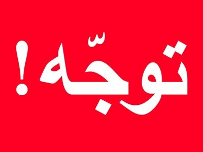 &zwnj;&zwnj;&zwnj;&zwnj;&zwnj;مروری بر