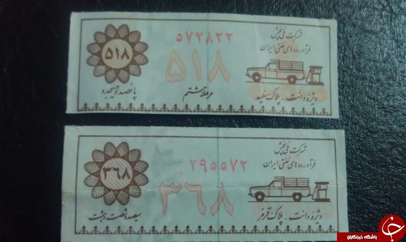 کارت سوخت ویژه دهه شصت+ عکس