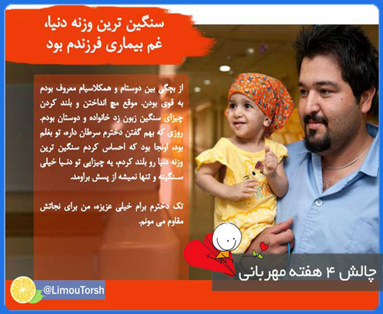 چالش تلگرامی چهار هفته مهربانی برای کمک به خیریه ها