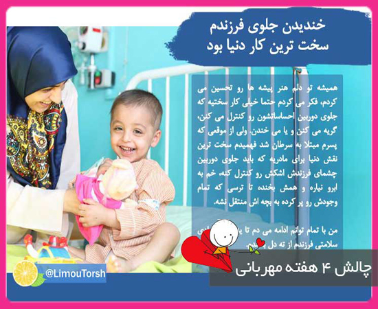 چالش تلگرامی چهار هفته مهربانی برای کمک به خیریه ها