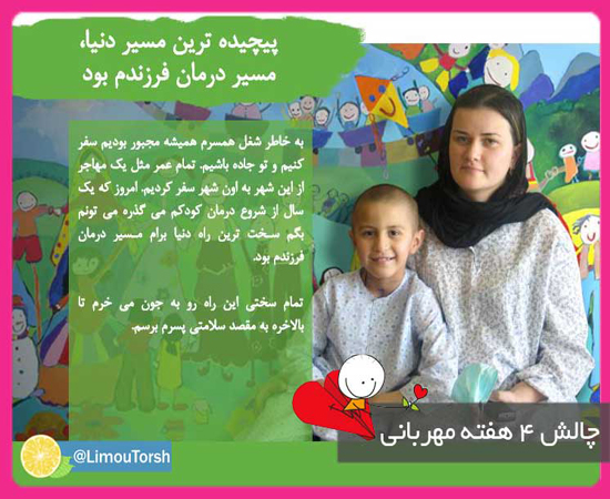 چالش تلگرامی چهار هفته مهربانی برای کمک به خیریه ها