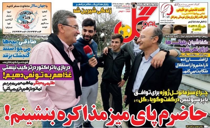 تصاویر نیم صفحه روزنامه های ورزشی 10 اسفند